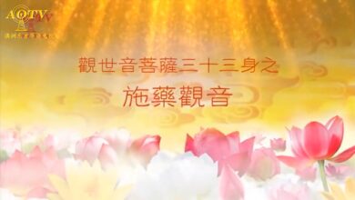 Photo of 施藥觀音