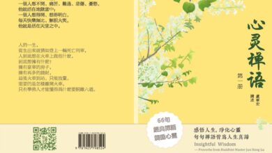 Photo of 心靈禅語-第一冊