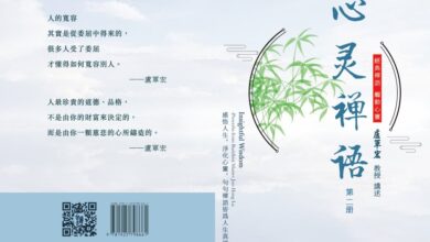 Photo of 心靈禅語-第二冊