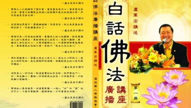 Photo of 白話佛法-廣播講座一冊