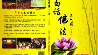 Photo of 白話佛法第六冊