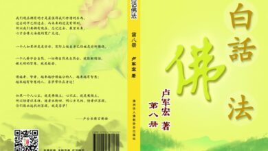 Photo of 白話佛法第八冊